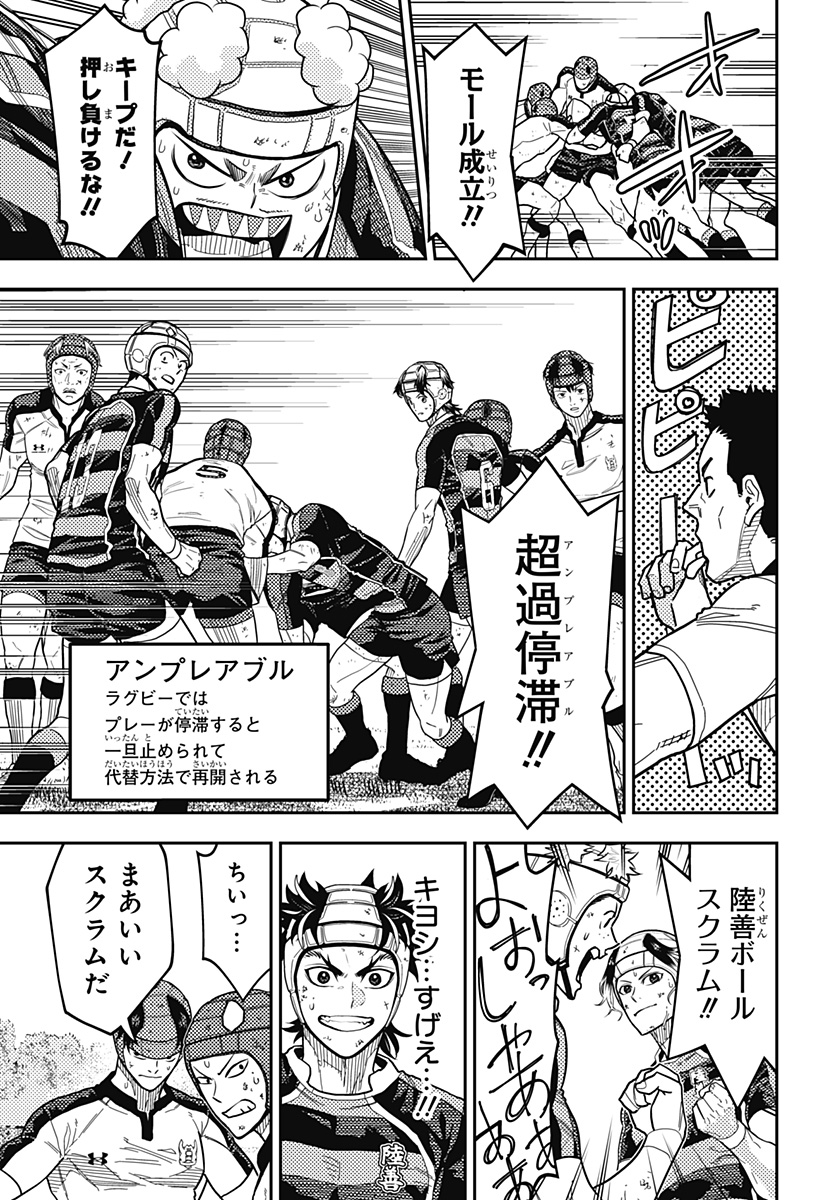 Saikyou no Uta - Chapter 29 - Page 3